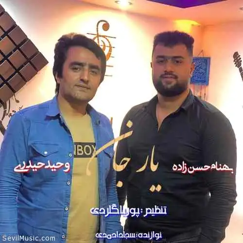 یار جان